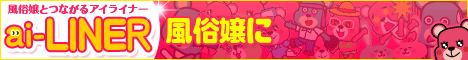 風俗店情報サイト「LOVE GALLERY風俗店情報」